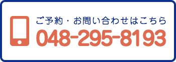 本間整骨院tel048-295-8193